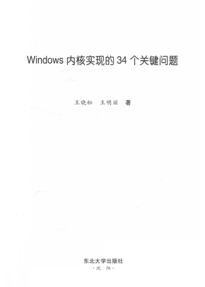 Windows内核实现的34个关键问题_操作系统教程插图源码资源库