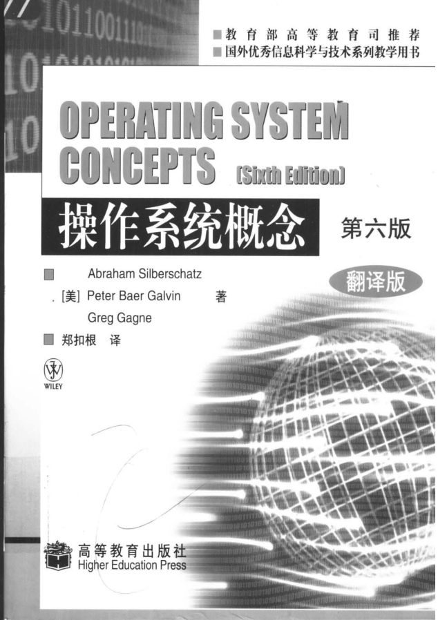 操作系统概念第六版_操作系统教程插图源码资源库