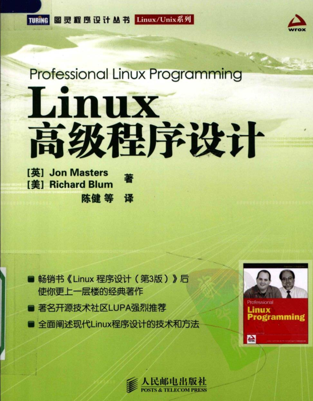 Linux高级程序设计_操作系统教程插图源码资源库