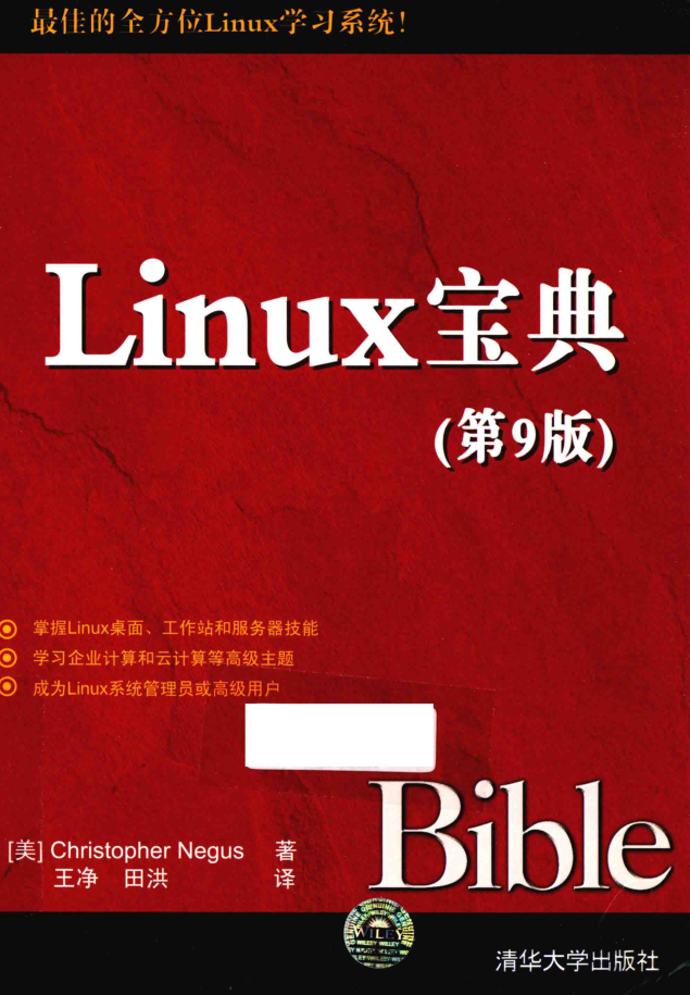 LINUX宝典第9版_操作系统教程插图源码资源库