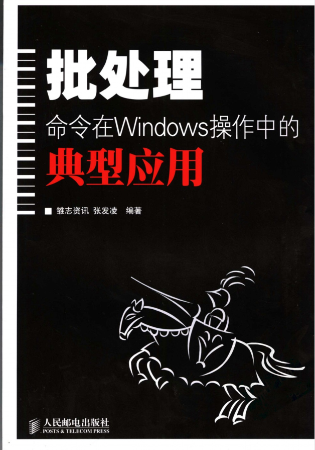 批处理WINDOWS操作中的典型应用_操作系统教程插图源码资源库