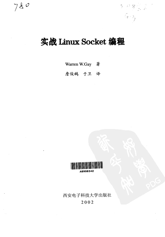 实战Linux+Socket编程_操作系统教程插图源码资源库