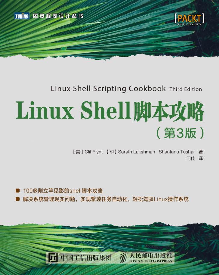 Linux Shell脚本攻略（第3版）_操作系统教程插图源码资源库