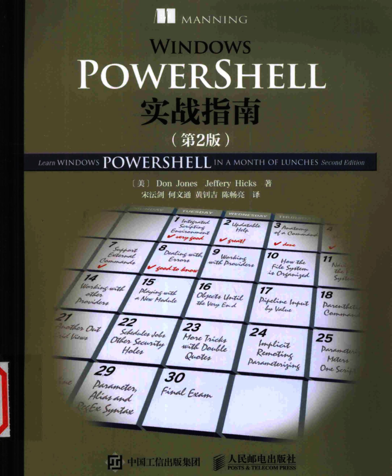 Windows PowerShell实战指南 第2版_操作系统教程插图源码资源库