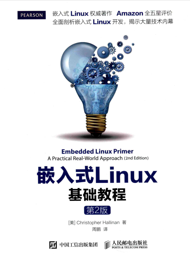 嵌入式LINUX基础教程 第2版_操作系统教程插图源码资源库