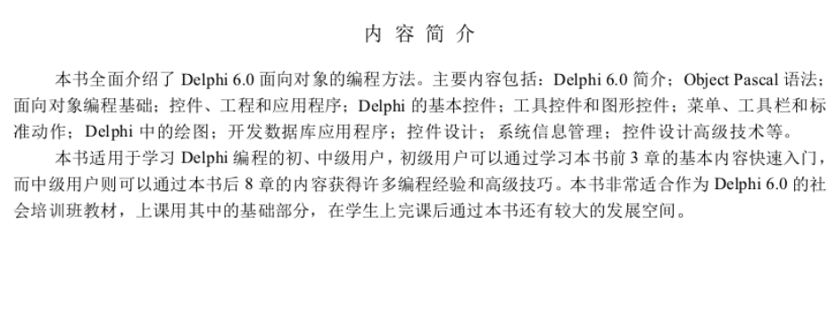 delphi程序设计_操作系统教程插图源码资源库