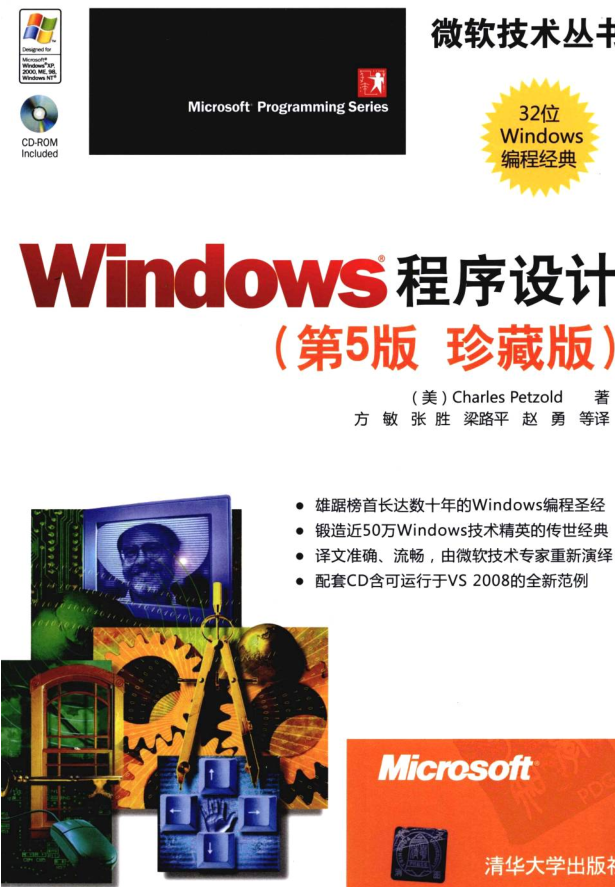 Windows程序设计（第5版珍藏版）_操作系统教程插图源码资源库