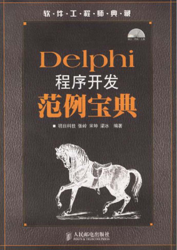 Delphi程序开发范例宝典_操作系统教程插图源码资源库