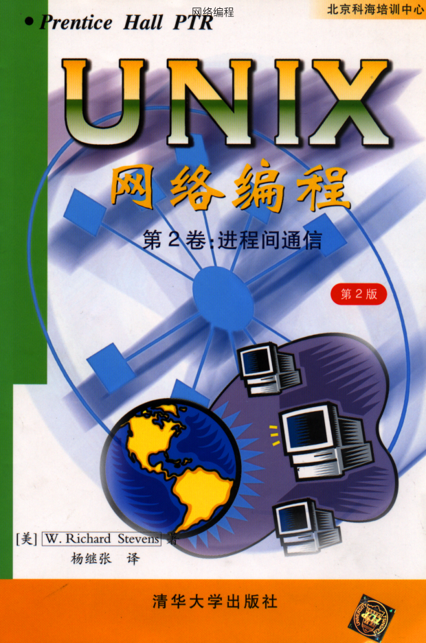 UNix 网络编程 卷2_操作系统教程插图源码资源库