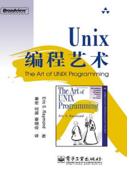unix编程艺术_操作系统教程插图源码资源库