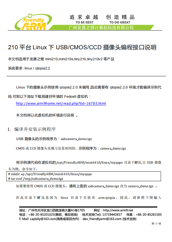 友善之臂210平台Linux下摄像头编程接口说明_操作系统教程插图源码资源库