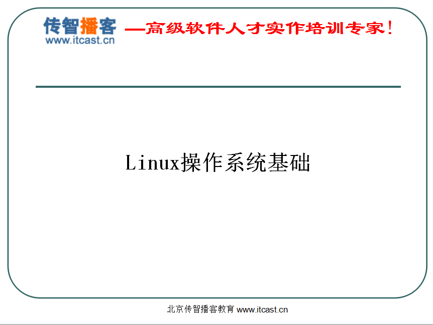 Linux操作系统基础_操作系统教程插图源码资源库