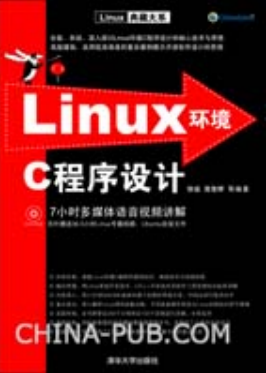 linux环境c程序设计_操作系统教程插图源码资源库