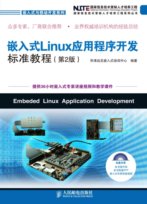 linux应用程序开发详解，方法_操作系统教程插图源码资源库