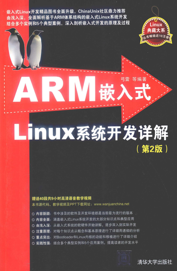 ARM嵌入式LINUX系统开发详解_操作系统教程插图源码资源库
