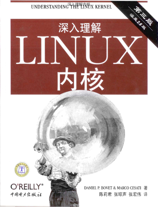 深入理解Linux内核_操作系统教程插图源码资源库