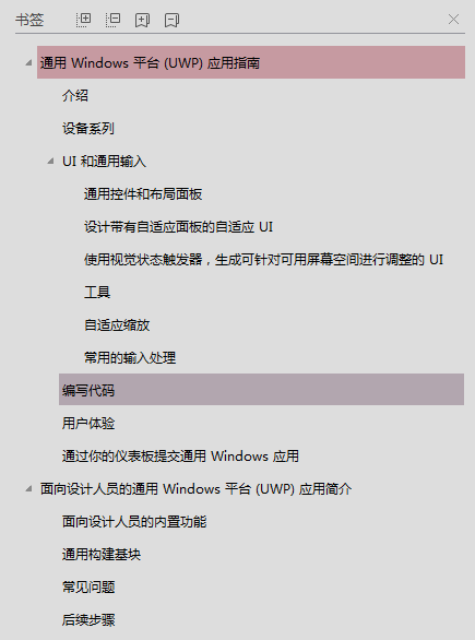 通用 Windows 平台 （UWP） 应用指南_操作系统教程插图源码资源库