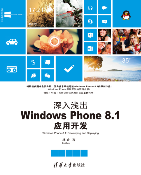 深入浅出Windows Phone 8.1应用开发，完整扫描版_操作系统教程插图源码资源库