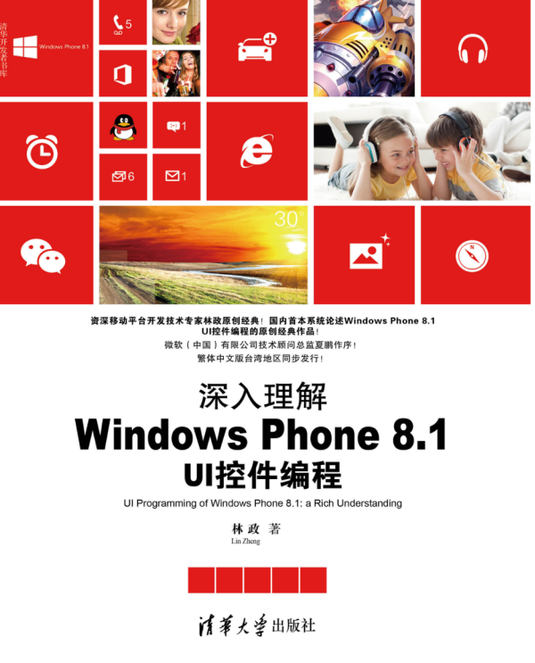 深入理解Windows Phone 8.1 UI控件编程，完整扫描版_操作系统教程插图源码资源库