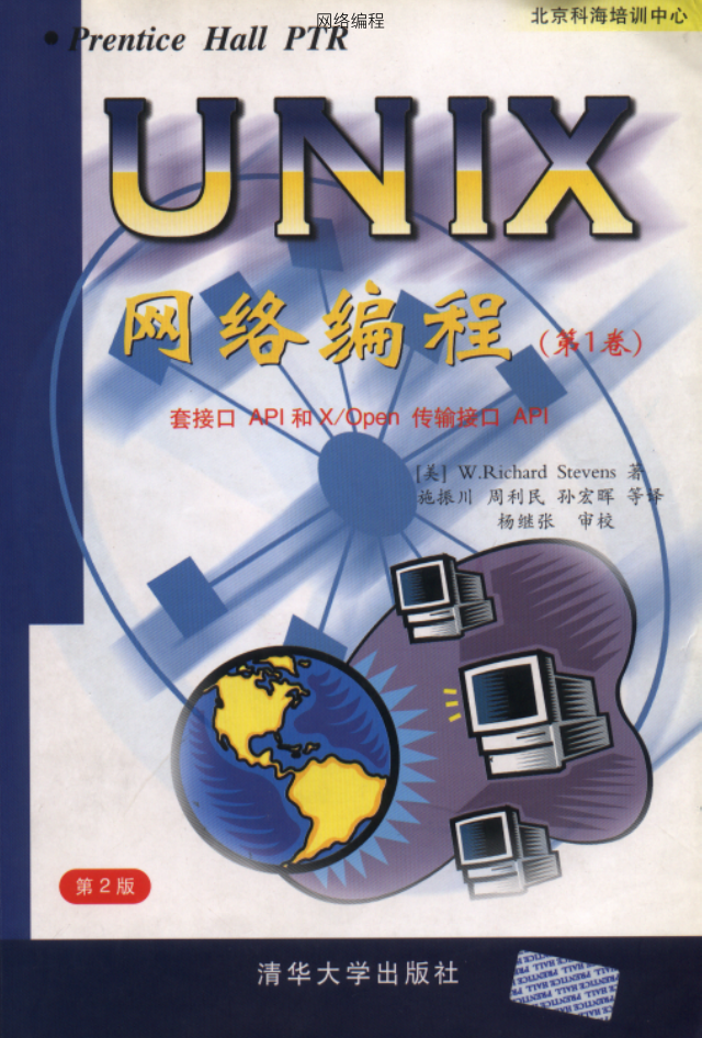 Unix 网络编程 卷一_操作系统教程插图源码资源库