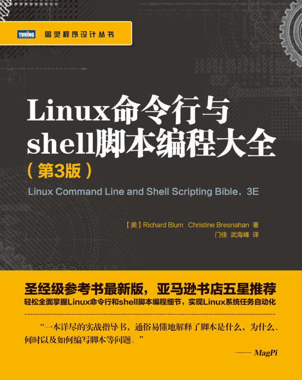 Linux命令行与shell脚本编程大全（第3版）_操作系统教程插图源码资源库