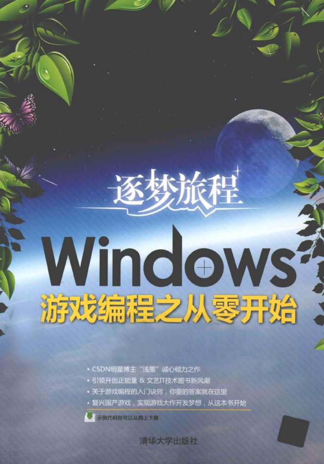 windows游戏编程之从零开始_操作系统教程插图源码资源库