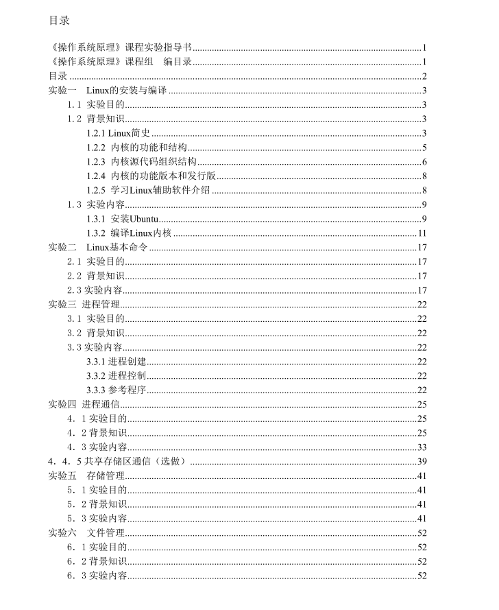 Linux操作系统实验指导书_操作系统教程插图源码资源库