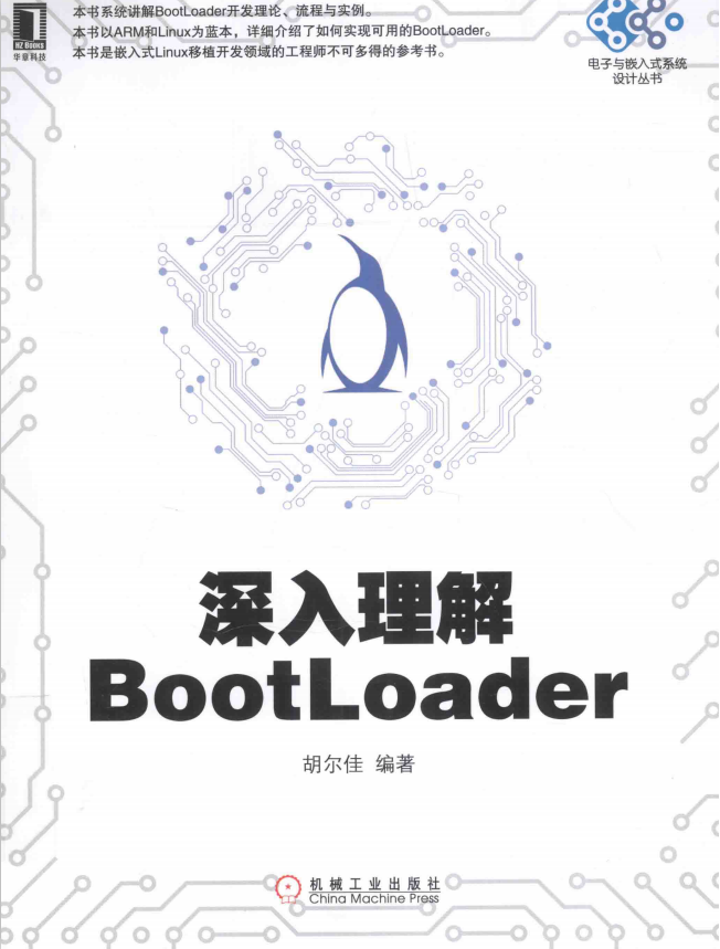 深入理解BootLoader 完整pdf_数据库教程插图源码资源库