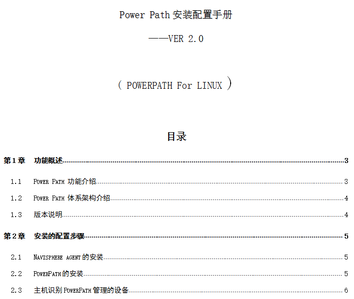 EMC-PowerPath_安装配置手册（LINUX） 中文_数据库教程插图源码资源库