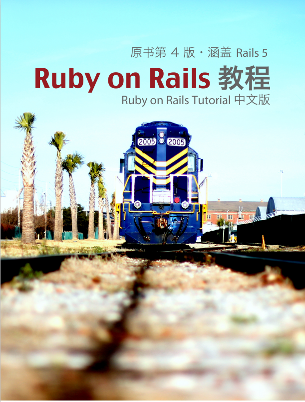 Ruby on Rails 教程（原书第4版 涵盖Rails5） 中文pdf_数据库教程插图源码资源库