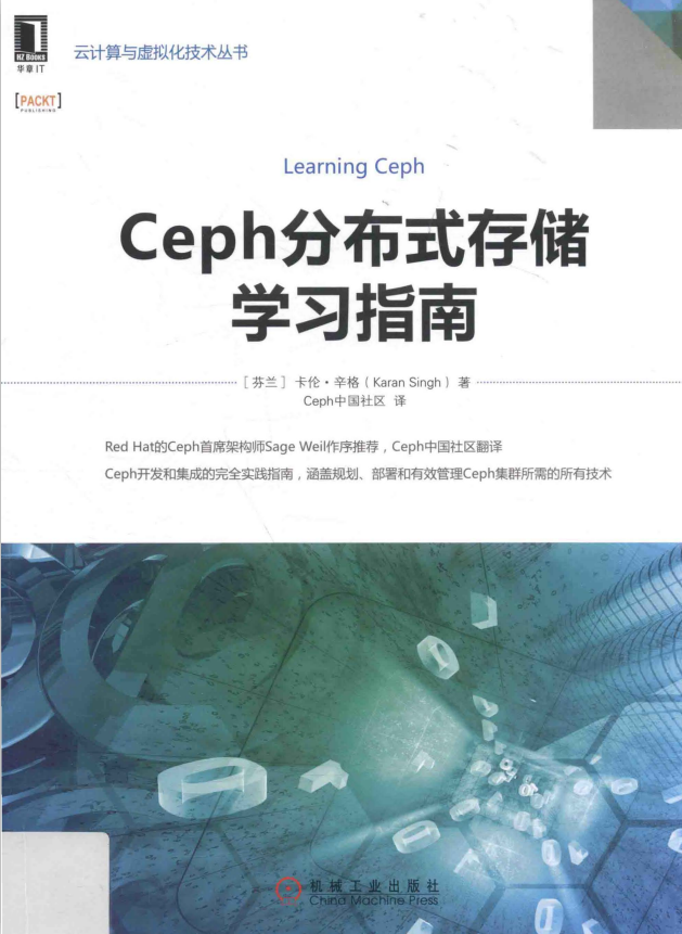Ceph分布式存储学习指南 完整pdf_数据库教程插图源码资源库