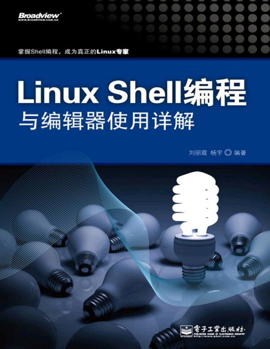 Linux Shell编程与编辑器使用详解 完整pdf_数据库教程插图源码资源库