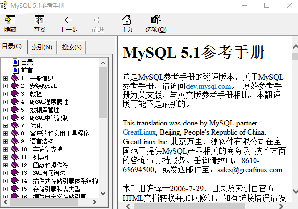 MySQL 5.1参考手册 中文chm_数据库教程插图源码资源库
