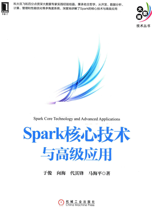 Spark核心技术与高级应用 中文pdf_数据库教程插图源码资源库