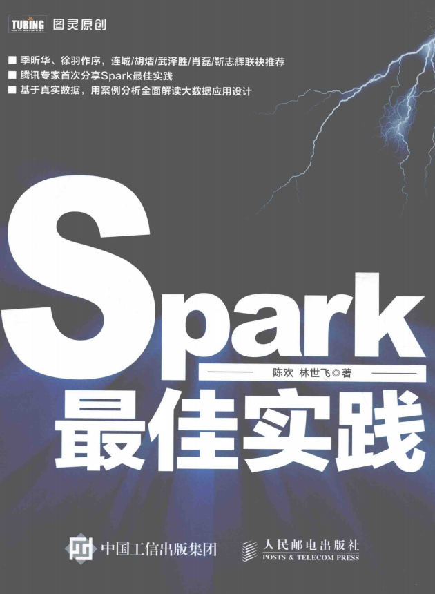 Spark最佳实践 （陈欢/林世飞著） 完整pdf_数据库教程插图源码资源库