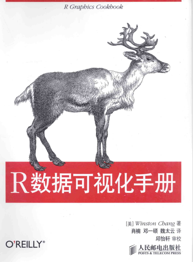R数据可视化手册 完整版 PDF_数据库教程插图源码资源库