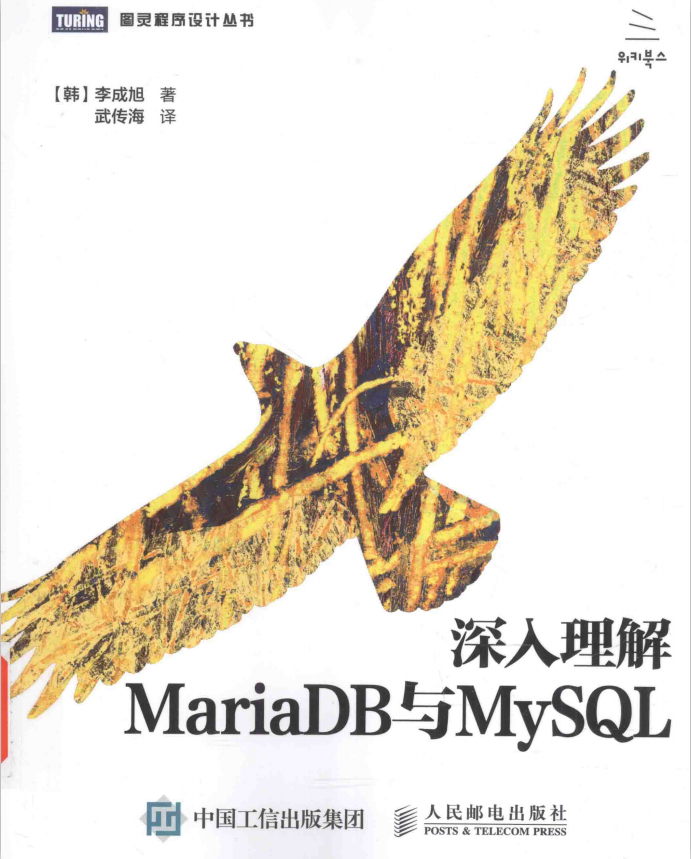 深入理解MariaDB与MySQL 中文PDF_数据库教程插图源码资源库