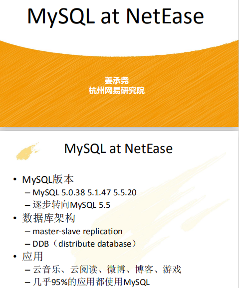MySQL_at_NetEase 中文PDF_数据库教程插图源码资源库