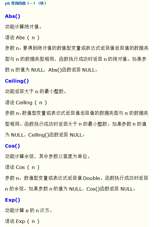 powerbuilder常用函数 中文_数据库教程插图源码资源库