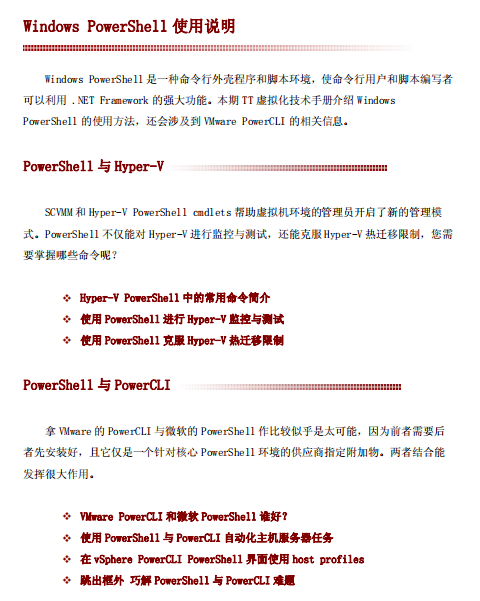Windows PowerShell使用说明 中文_数据库教程插图源码资源库