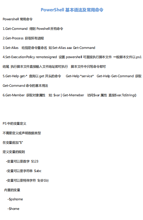 PowerShell基本语法及常用命令 中文_数据库教程插图源码资源库