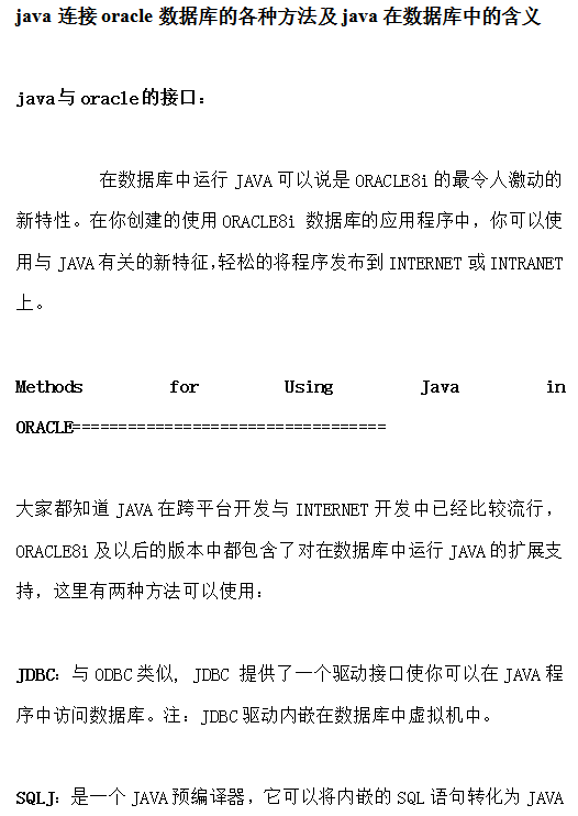 java连接oracle数据库的各种方法及java在数据库中的含义 中文_数据库教程插图源码资源库
