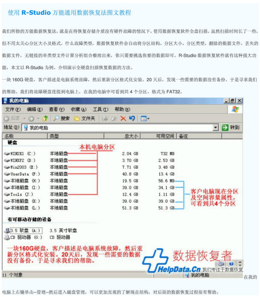 使用R-studio万能通用数据恢复法图文教程 中文PDF_数据库教程插图源码资源库