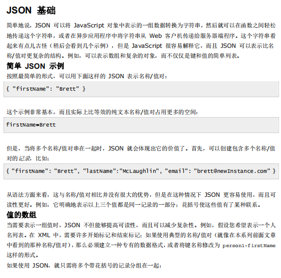 使用JSON进行数据传输 中文_数据库教程插图源码资源库