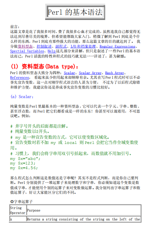 Perl 的基本语法 中文_数据库教程插图源码资源库