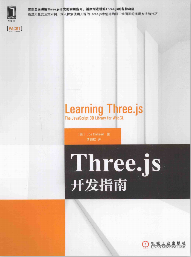 Three.js开发指南 高清中文_数据库教程插图源码资源库