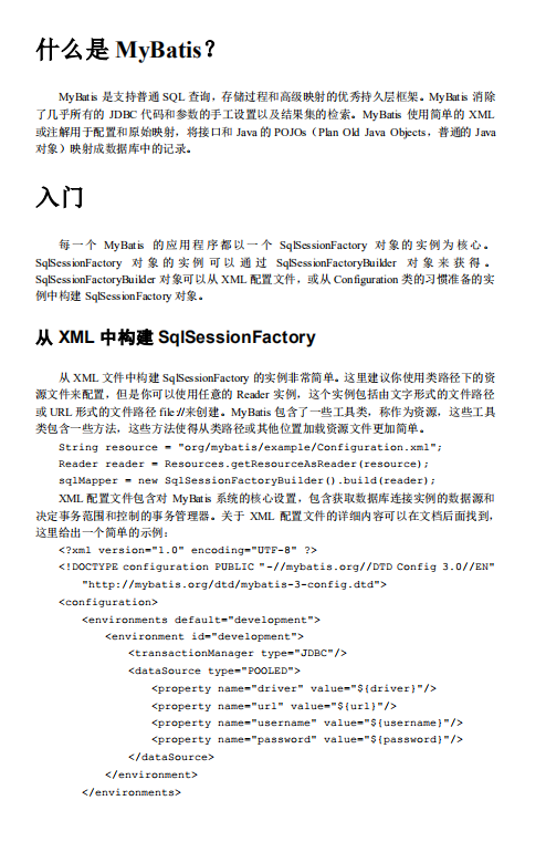 Mybatis3官方中文教程 中文pdf_数据库教程插图源码资源库