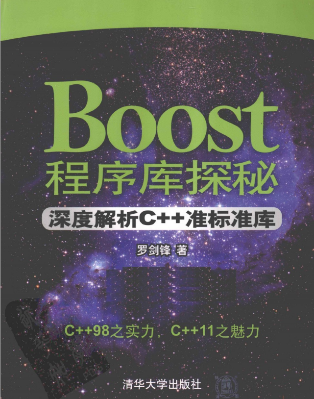 Boost程序库探秘：深度解析C++准标准库 中文pdf_数据库教程插图源码资源库