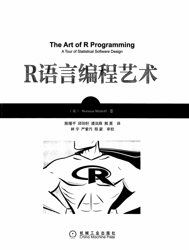 华章科技：R语言编程艺术 中文pdf_数据库教程插图源码资源库