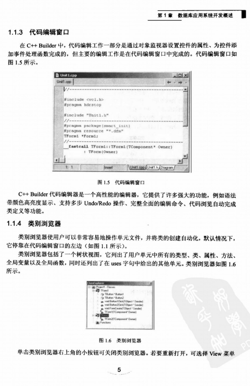 C++ Builder数据库系统设计与开发 PDF_数据库教程插图源码资源库